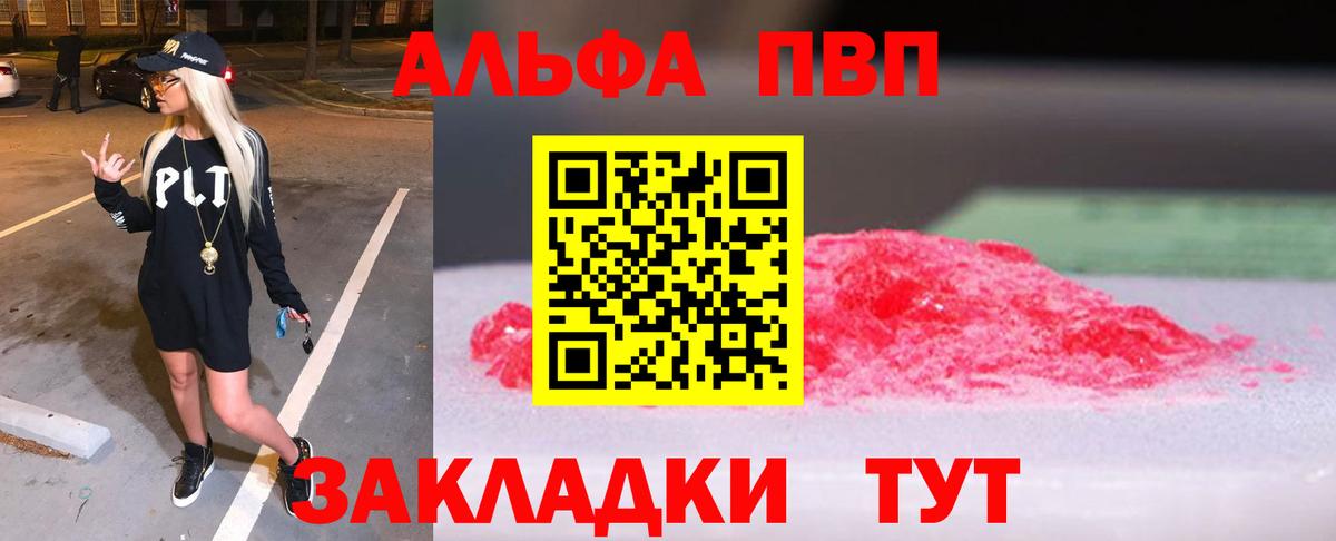 A-PVP VHQ  A PVP  А ПВП VHQ  где можно купить   Мончегорск  APVP СК  Вход с VPN 