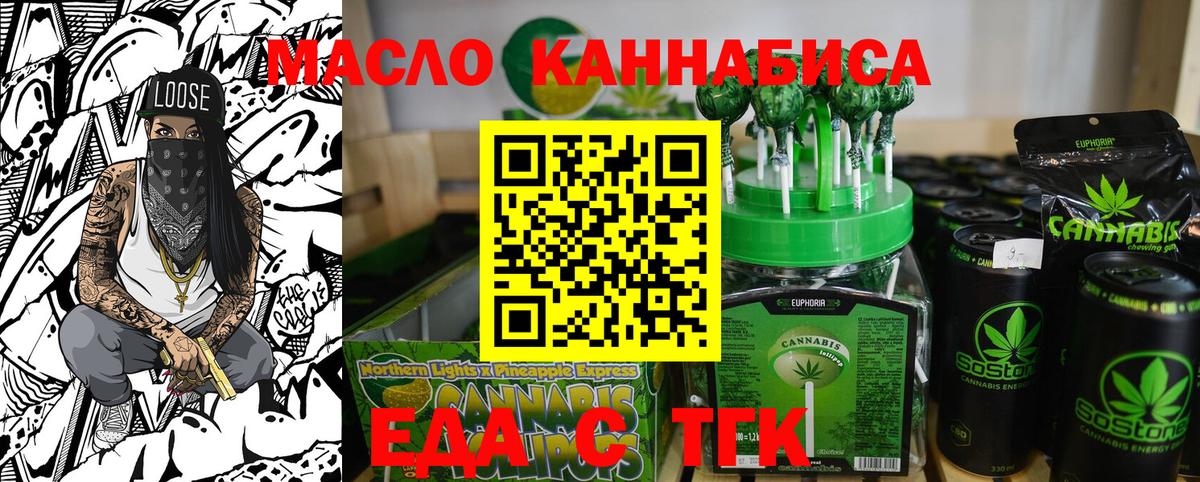 Еда ТГК конопля  Вход с VPN  Мончегорск 