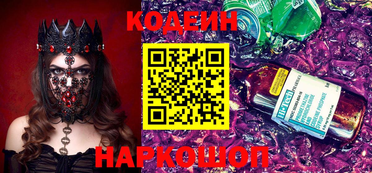 Мончегорск  Кодеиновый сироп Lean напиток Lean (лин)  Вход с VPN  Кодеиновый сироп Lean Purple Drank 