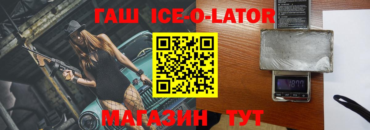 Мончегорск  ГАШИШ ice o lator  наркотики  Вход с VPN 