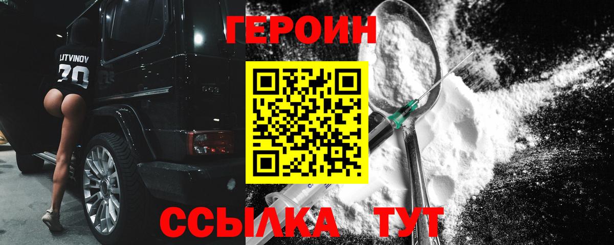 Мончегорск  ГЕРОИН Heroin  Вход с VPN 