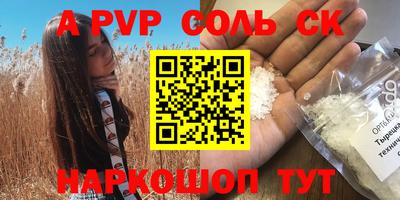 спайс Пенза