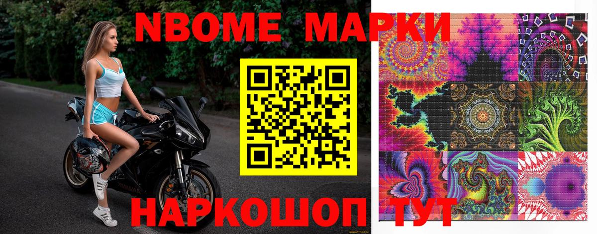 Марки 25I-NBOMe 1,8мг  Вход с VPN  Мончегорск 