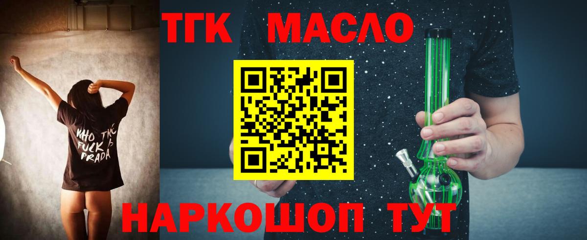 ТГК гашишное масло Мончегорск